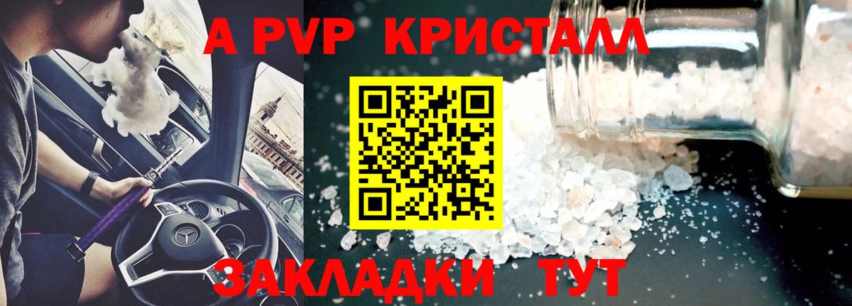 А ПВП Crystall  Alpha PVP СК КРИС  Богородицк  Вход с VPN 