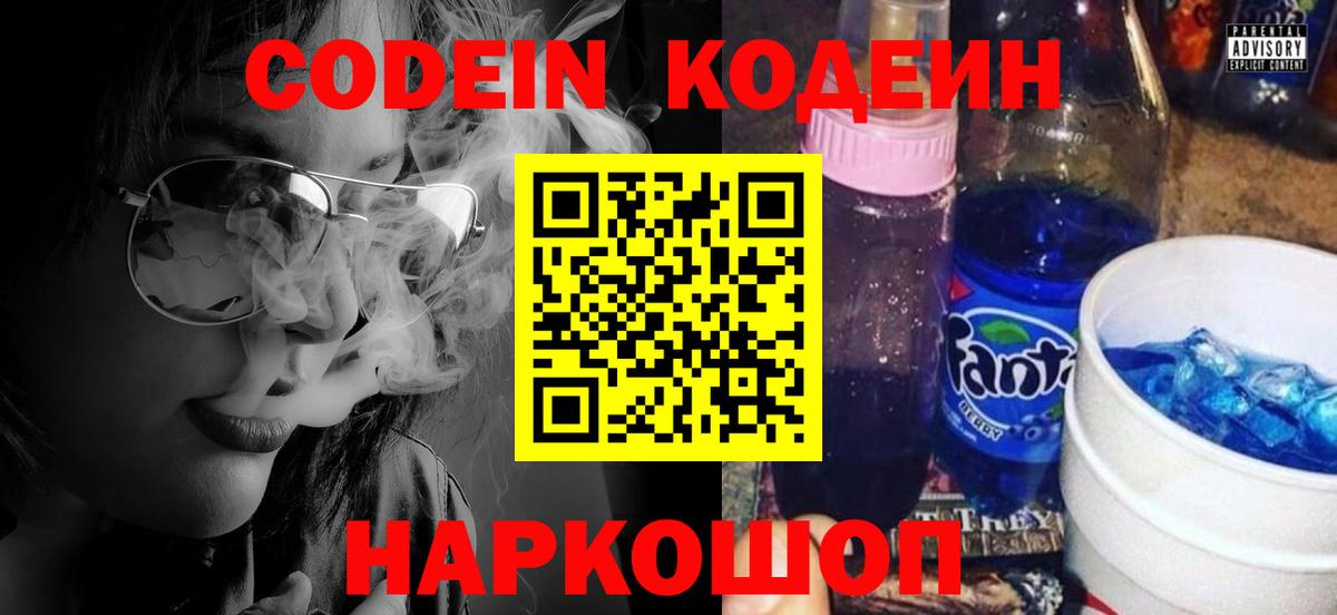 Codein Purple Drank Богородицк