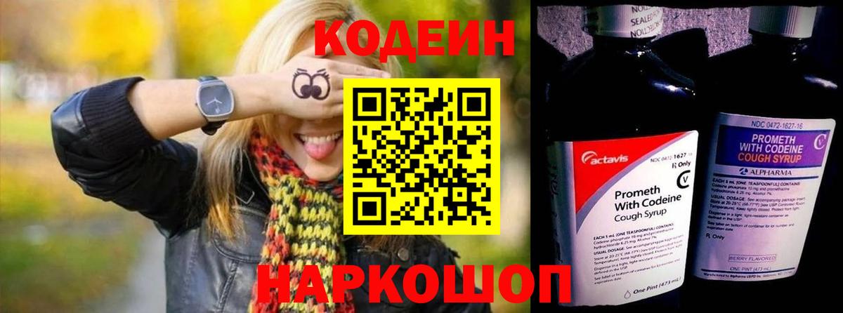 Codein Purple Drank  Вход с VPN  Богородицк 