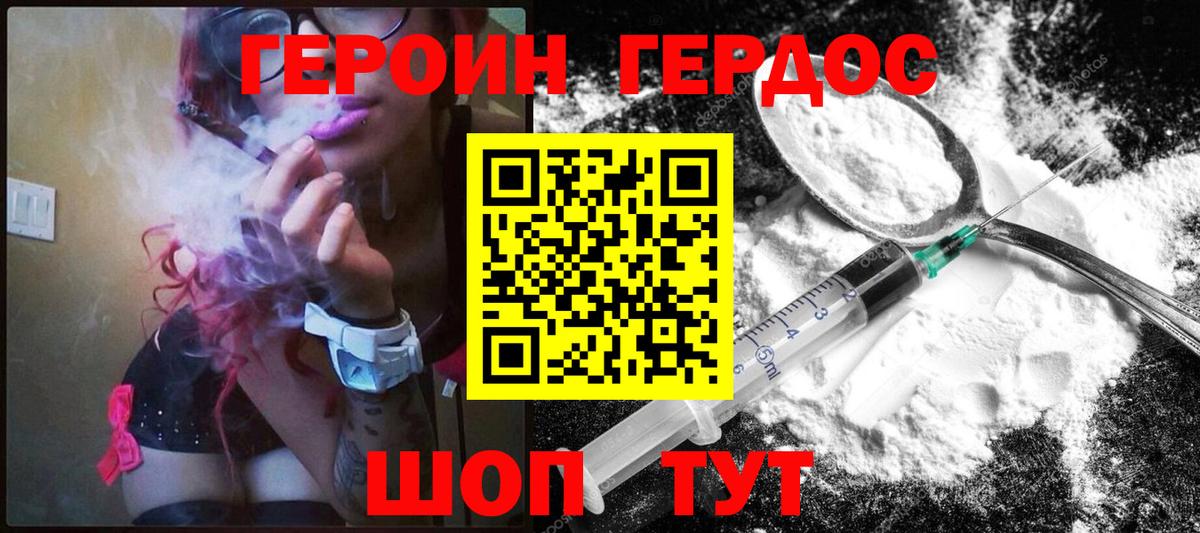 ГЕРОИН герыч Богородицк