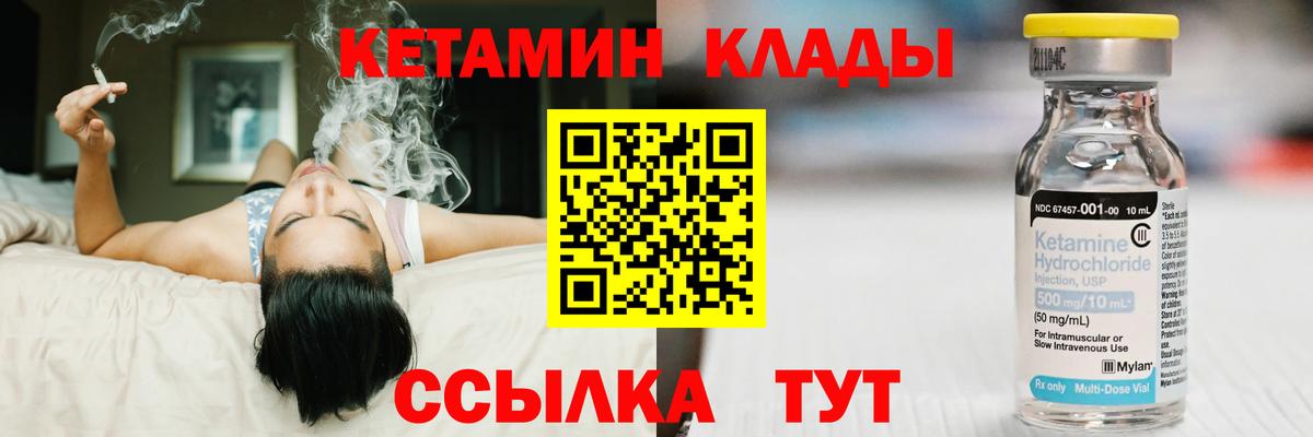 Кетамин VHQ Богородицк