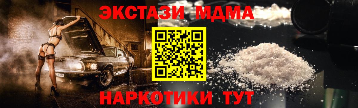 MDMA кристаллы Богородицк