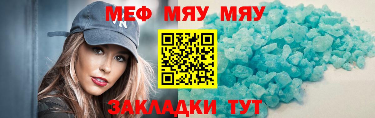 Мефедрон 4 MMC  МЯУ-МЯУ  Богородицк  МЕФ кристаллы  Вход с VPN 