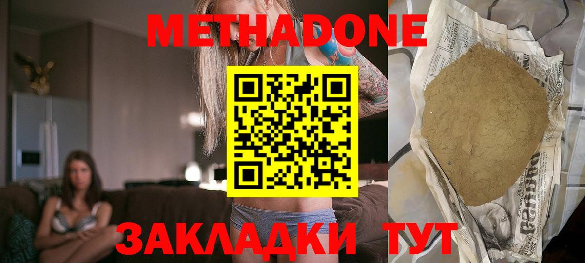 Метадон белоснежный  Вход с VPN  Метадон мёд  hydra как зайти  Богородицк 